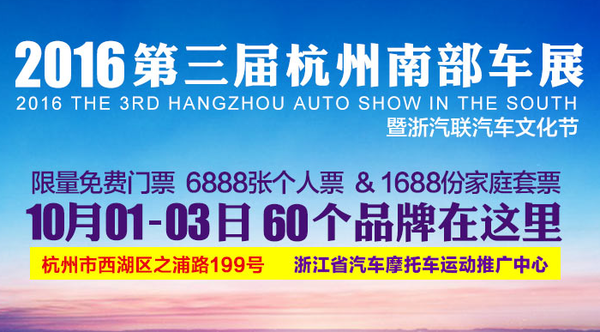 杭州车展