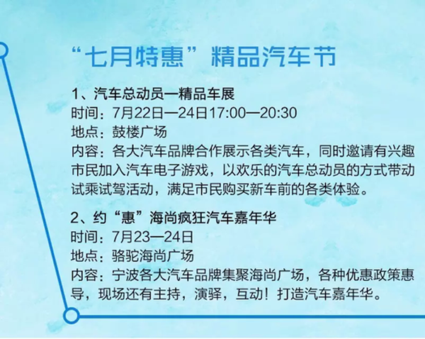 宁波车展