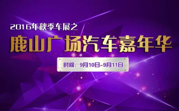 嵊州车展