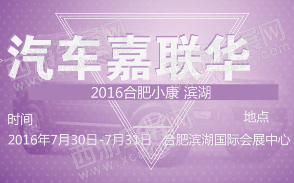 2016合肥小康 滨湖汽车嘉联华-600-01.jpg