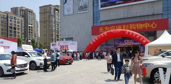 芜湖车展