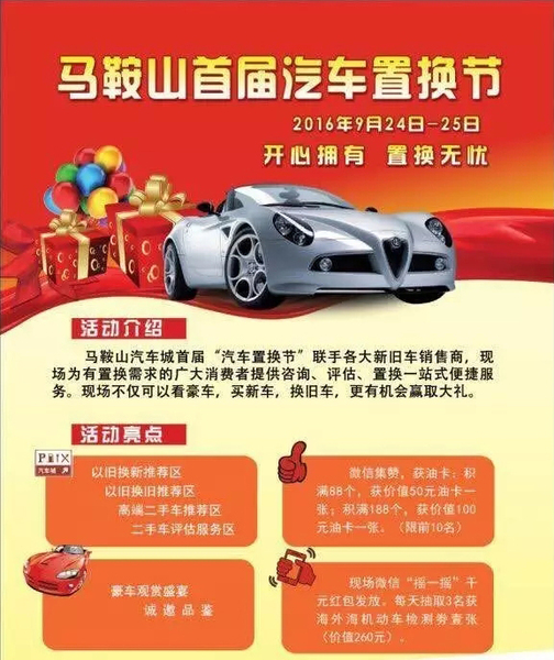 马鞍山车展