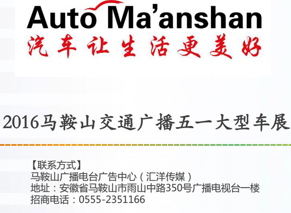 马鞍山车展