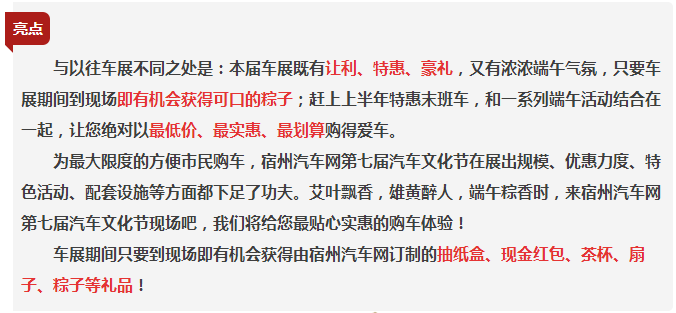 2016宿州汽车网第七届汽车文化节