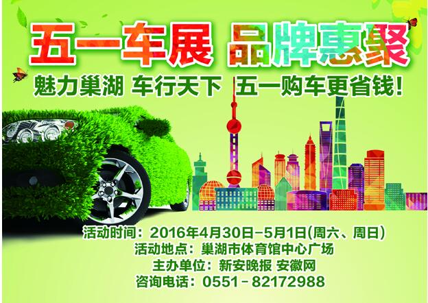 巢湖车展