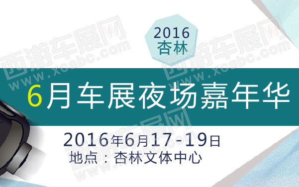 杏林6月车展夜场嘉年华 .jpg