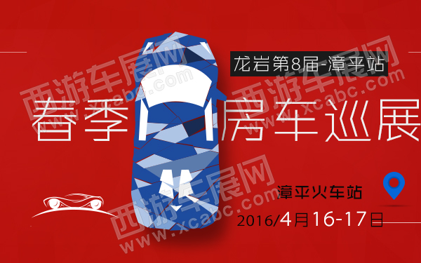 龙岩车展