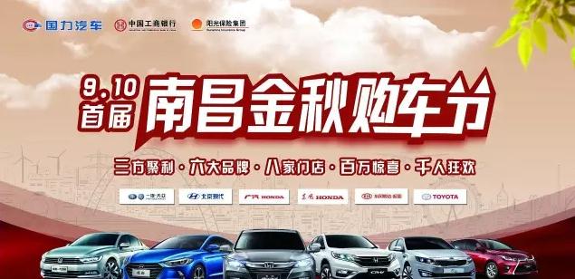 南昌车展