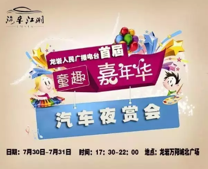 龙岩车展