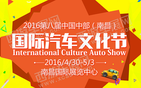 2016第八届中国中部（南昌）国际汽车文化节-D107-600.jpg