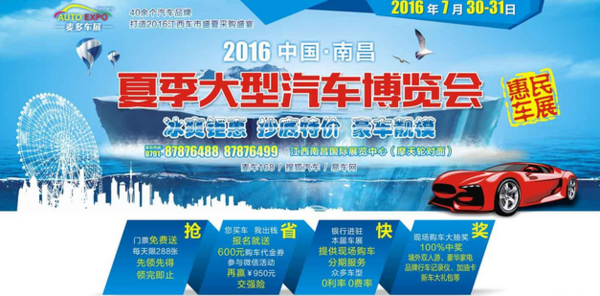 南昌车展