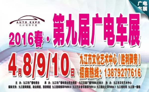 九江车展