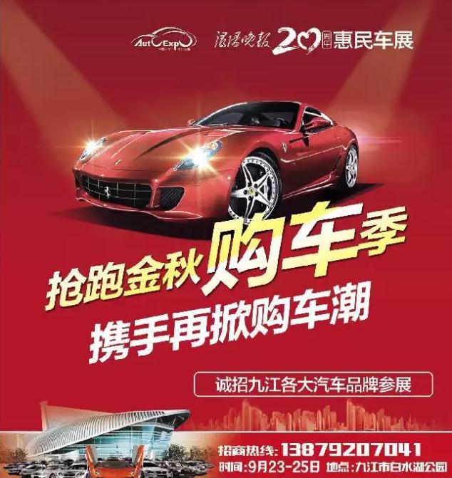 九江车展