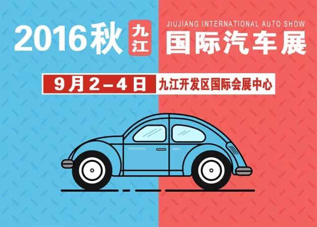 九江车展