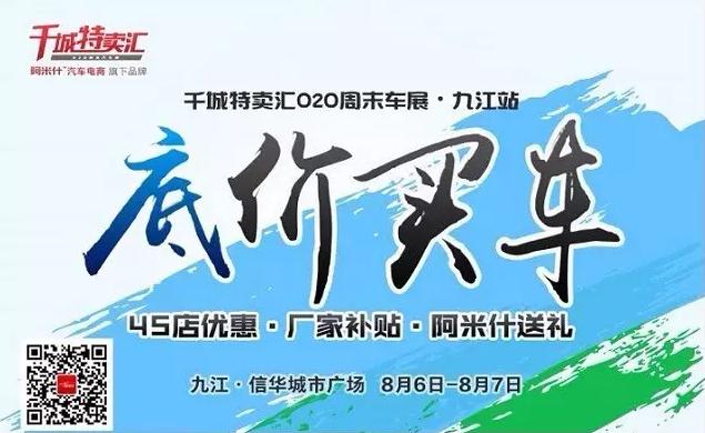 九江车展