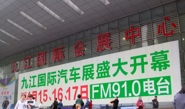 九江车展