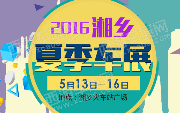 鹰潭车展