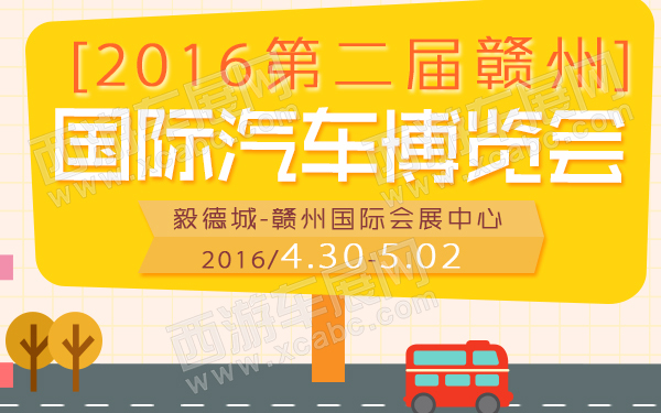 赣州车展