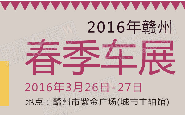 2016年赣州春季车展 600.jpg