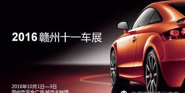 赣州车展