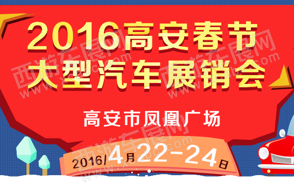 宜春车展