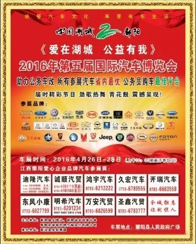 鄱阳车展