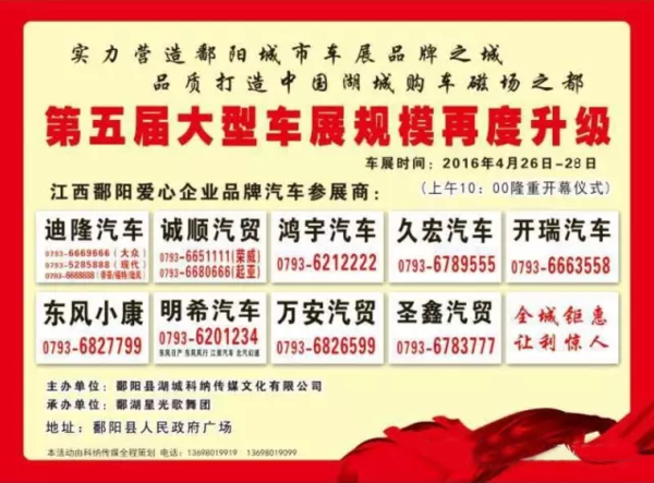 鄱阳车展
