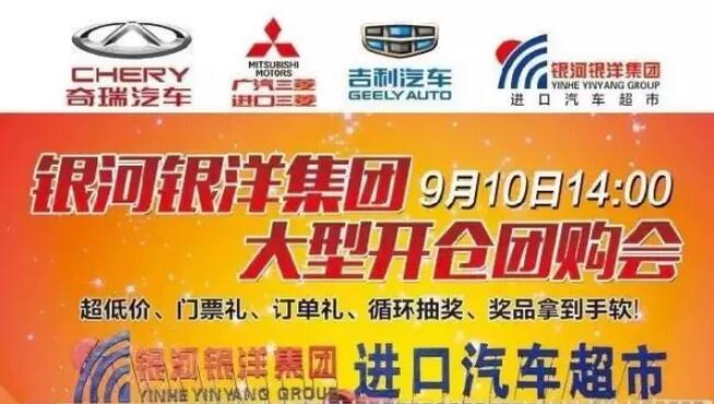 2016威海银河银洋集团开仓团购会