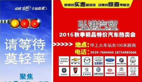 2016坪上弘港汽贸十一大型团购会