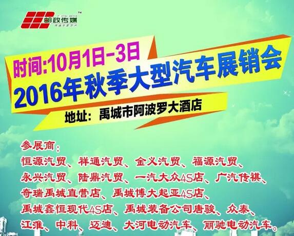 德州禹城邮政秋季车展