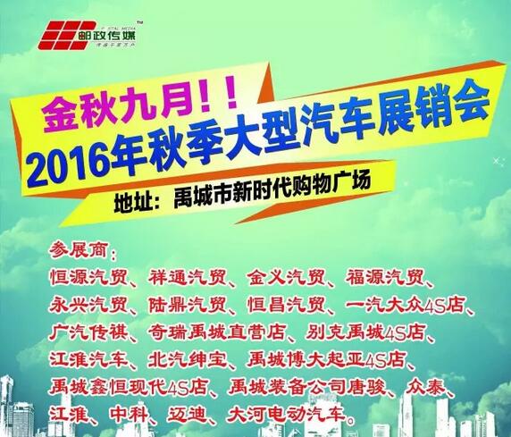 2016禹城秋季大型汽车展销会