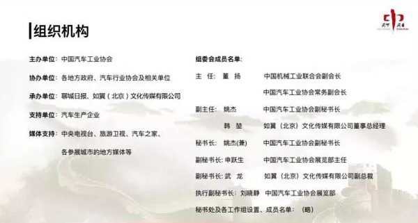 2016“中国梦.中国车”中国品牌汽车全国巡展聊城站