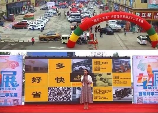 2016第四届菏泽市月末二手车展