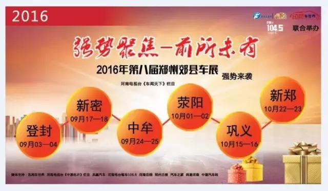 郑州车展