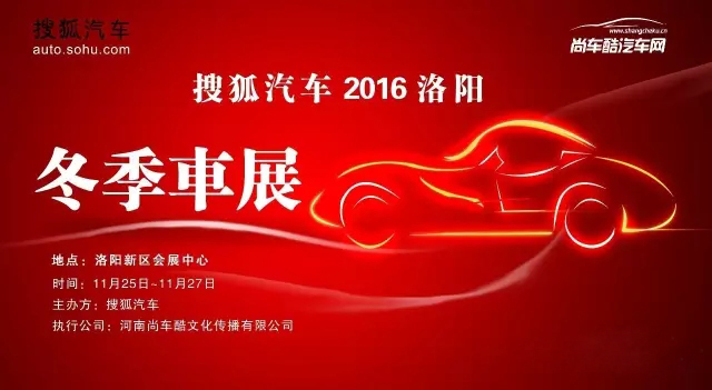 洛阳车展