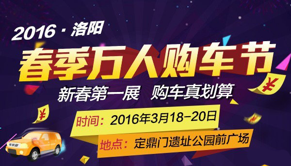 洛阳车展