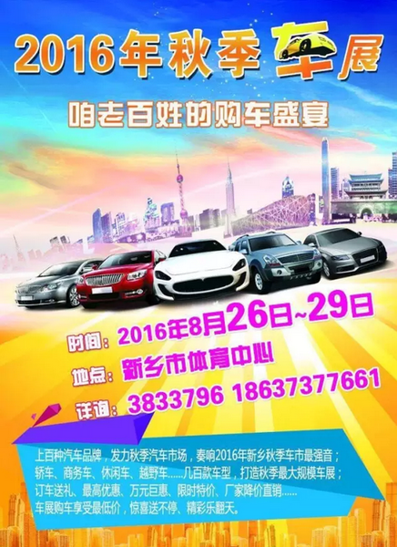 新乡车展