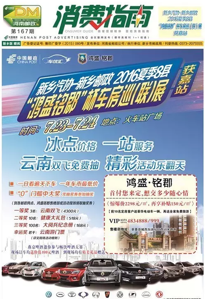 新乡车展