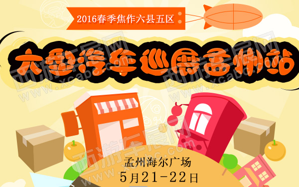 2016春季焦作六县五区大型汽车巡展孟州站-600.jpg