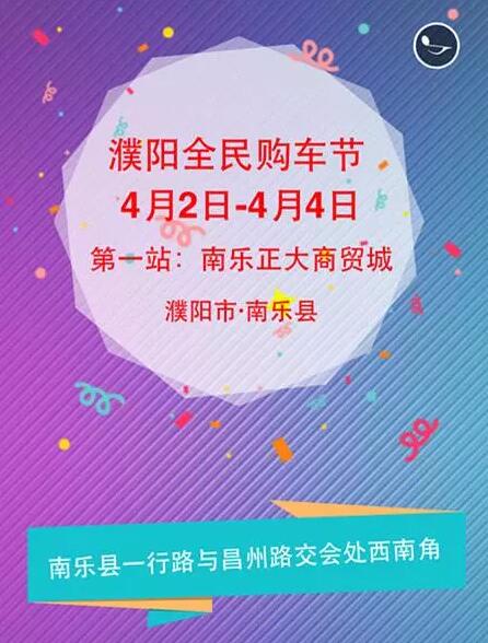 濮阳车展