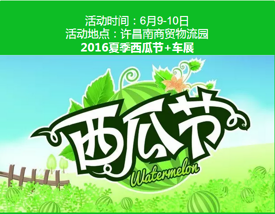 许昌车展
