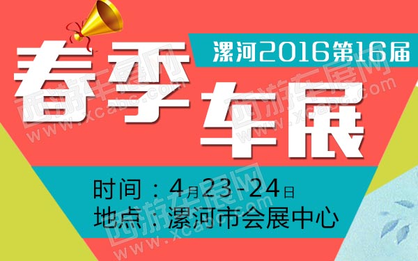 漯河车展