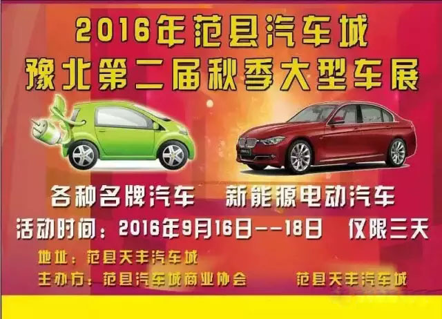 濮阳车展