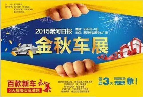 漯河车展