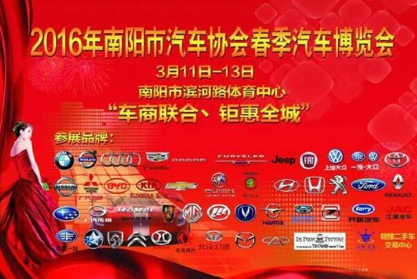 南阳车展