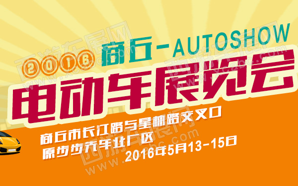 2016商丘电动车展览会-600.jpg