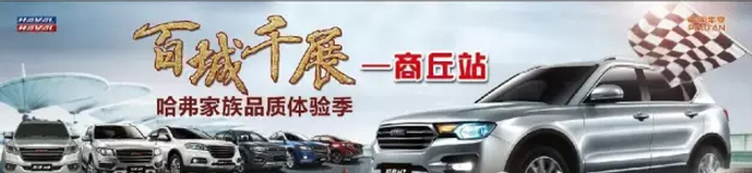 商丘车展