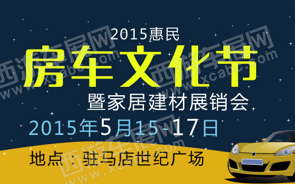 驻马店车展