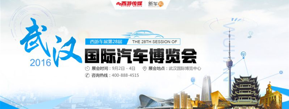 武汉车展