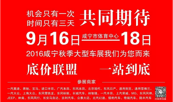 咸宁车展